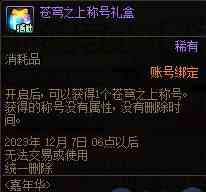 dnf2023嘉年华免费外观怎么获得 2023嘉年华免费外观获取方法一览