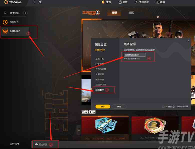 全境封锁2怎么改名字 游戏中昵称的更改方法一览