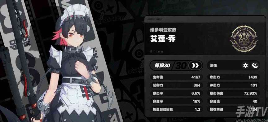 绝区零艾莲乔技能是什么  艾莲乔技能介绍