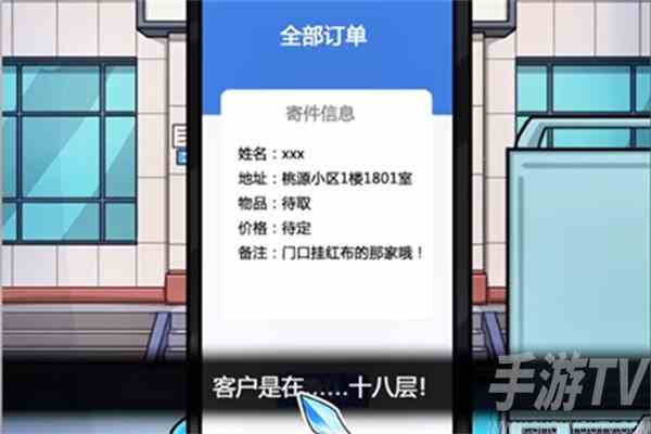 隐秘的档案快递惊魂如何操作 快递惊魂通关方法介绍
