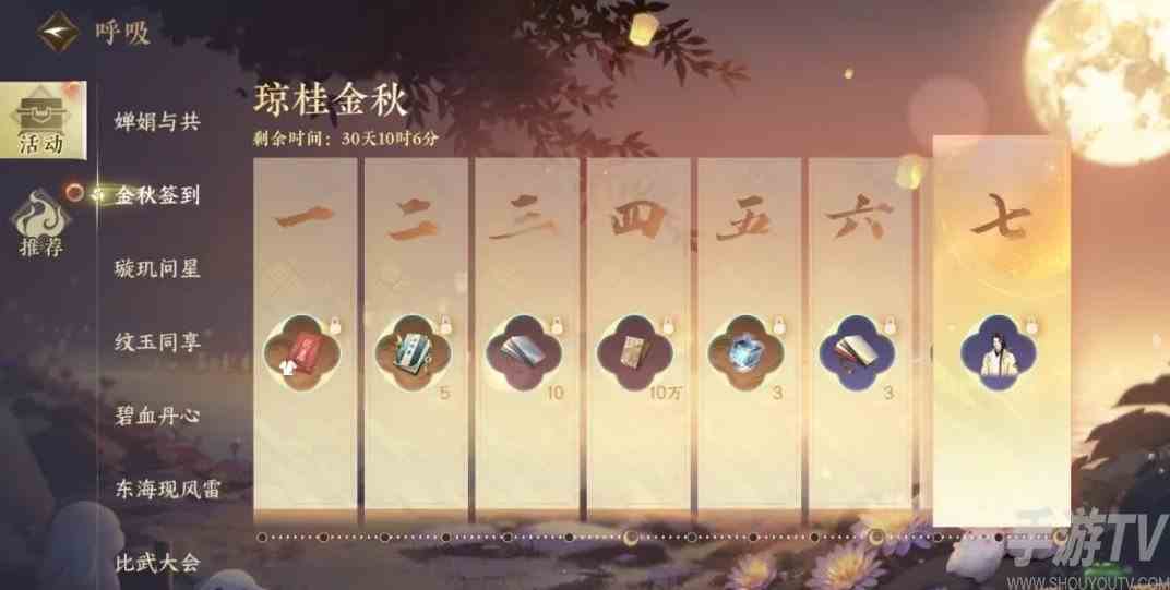 逆水寒手游中秋国庆双节活动有哪些 逆水寒手游9月28日至10月30日金秋签到活动介绍