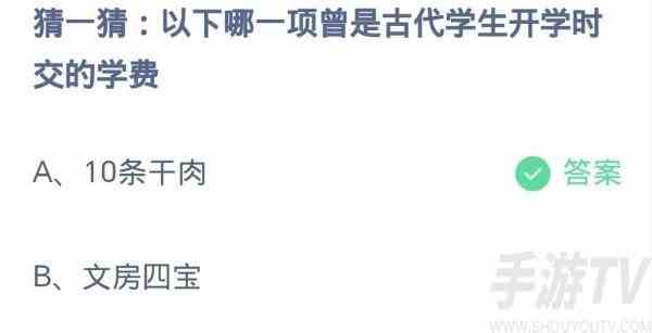 支付宝蚂蚁庄园9.1答案是什么 支付宝蚂蚁庄园9.1答案一览