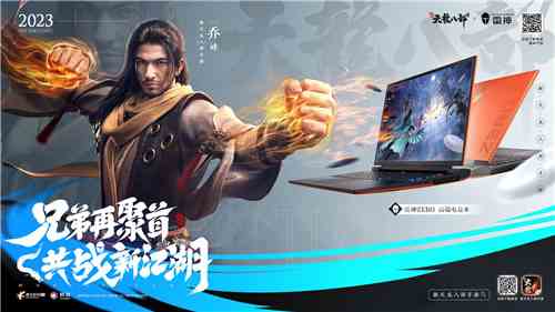 和许嵩一起闯江湖！《新天龙八部》手游今日公测