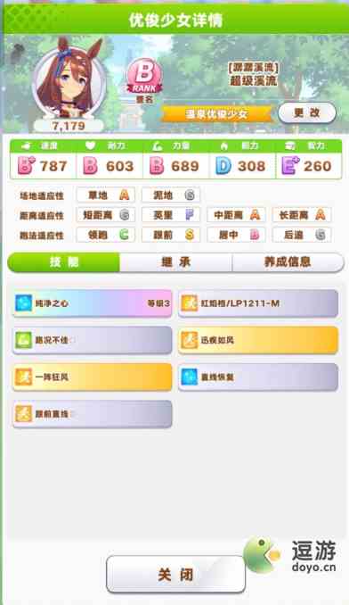 优俊少女超级溪流ura养成攻略
