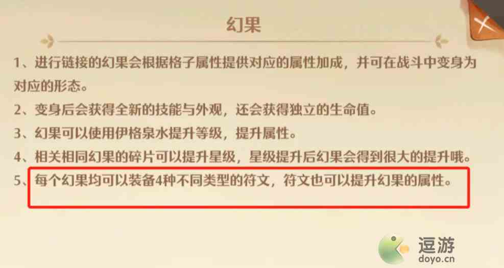 森之国度幻果系统玩法攻略