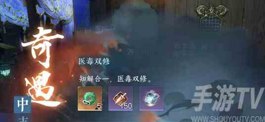 逆水寒手游医毒双修奇遇任务完成流程 逆水寒手游医毒双修奇遇任务攻略分享
