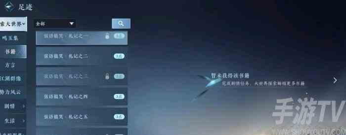 逆水寒手游弦语狼哭札记位置在哪 逆水寒手游弦语狼哭札记位置分享