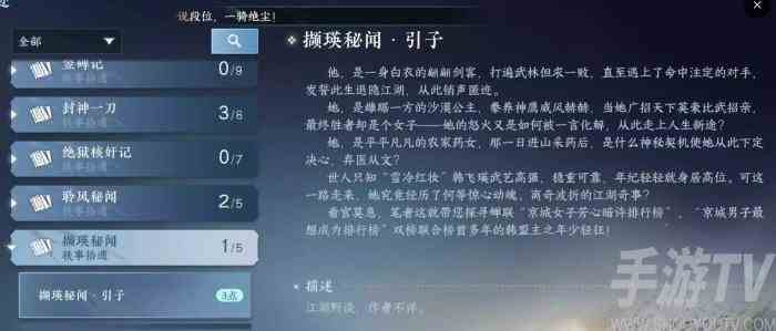 逆水寒手游书籍撷瑛秘闻位置在哪 逆水寒手游书籍撷瑛秘闻位置分享