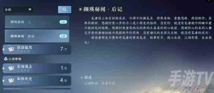逆水寒手游书籍撷瑛秘闻位置在哪 逆水寒手游书籍撷瑛秘闻位置分享
