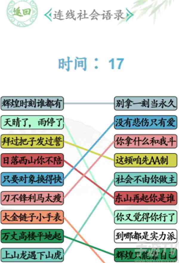汉字找茬王连社会语录怎么过 汉字找茬王连社会语录通关攻略