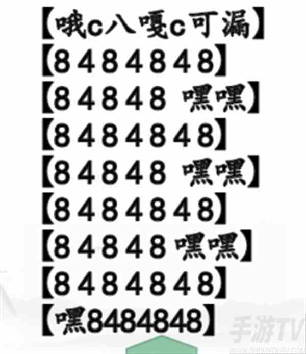 汉字找茬王哦c八嘎怎么过 汉字找茬王哦c八嘎玩法