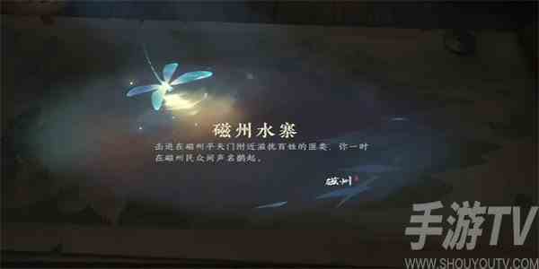 逆水寒手游磁州水寨游历任务怎么做 逆水寒手游磁州水寨游历任务玩法