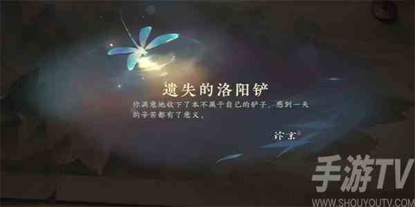 逆水寒手游遗失的洛阳铲游历任务怎么做 逆水寒手游遗失的洛阳铲游历任务玩法