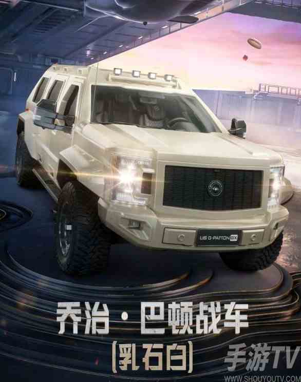 和平精英乔治巴顿战车怎么获得 乔治巴顿战车皮肤价格