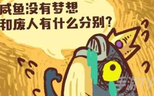 咸鱼之王食神联动答题活动答案展示 咸鱼之王食神联动答题活动答案是什么