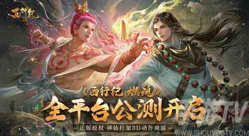 西行纪燃魂最强角色都有谁 西行纪燃魂最强角色详情介绍