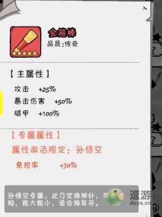 火源战纪火柴人孙悟空神器怎么选择