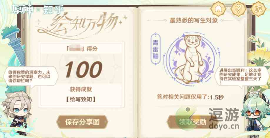 原神绘知万物答案大全分享
