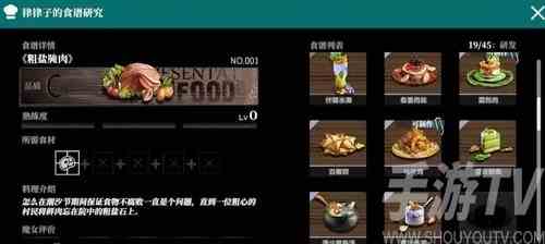 千年之旅有什么食谱配方 千年之旅食谱配方一览
