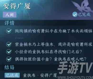 逆水寒手游安得广厦任务怎么做 逆水寒手游安得广厦任务流程