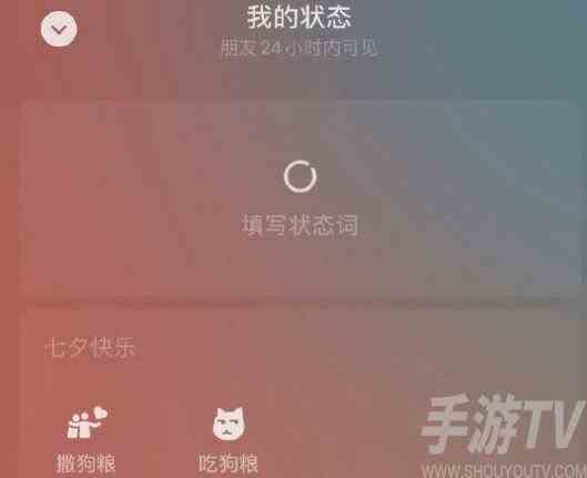 微信怎么设置撒狗粮限定状态 2023七夕撒狗粮限定状态设置教程分享