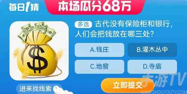 淘宝大赢家2023年8月23日答案分享 淘宝大赢家8.23正确答案