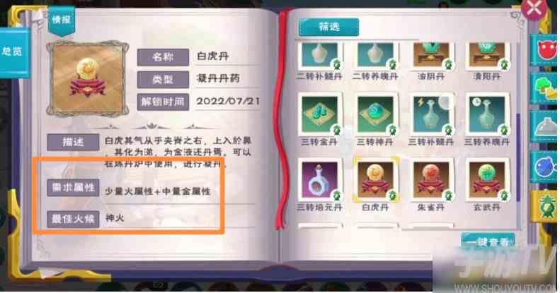 创造与魔法白虎丹如何炼制 创造与魔法白虎丹炼制方法介绍