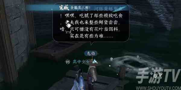 逆水寒手游吾能烹三鲜攻略 吾能烹三鲜奇遇任务怎么做[多图]图片6