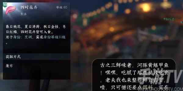 逆水寒手游吾能烹三鲜攻略 吾能烹三鲜奇遇任务怎么做[多图]图片3