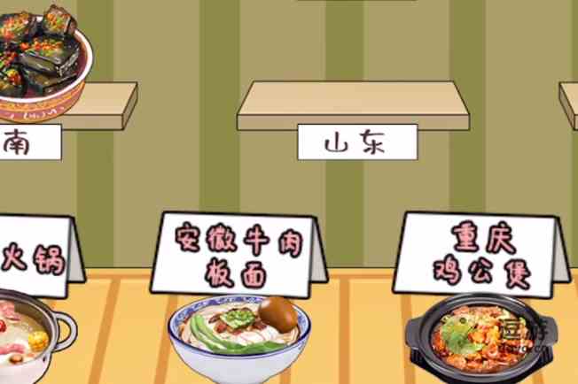 一代沙雕各省省饭过关攻略分享