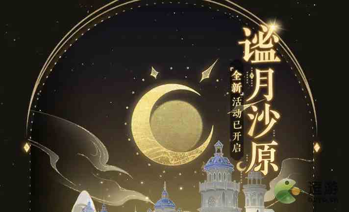 摇光录谧月沙原答案分享