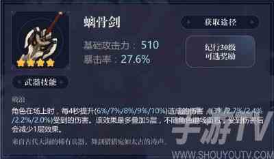 原神优菈武器怎么选择 优菈武器推荐[多图]图片3