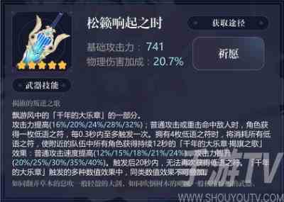 原神优菈武器怎么选择 优菈武器推荐[多图]图片1