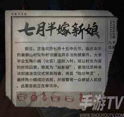 纸嫁衣5无间梦境第一关如何通关 纸嫁衣5无间梦境第一关通关图文攻略