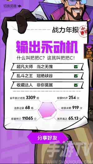 英雄联盟手游峡谷战力年报怎么看 一周年峡谷战力年报查看方法介绍[多图]图片6
