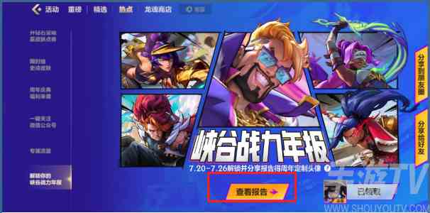 英雄联盟手游峡谷战力年报怎么看 一周年峡谷战力年报查看方法介绍[多图]图片4