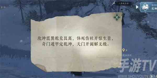 逆水寒手游生死奇门奇遇攻略 生死奇门奇遇怎么做[多图]图片1