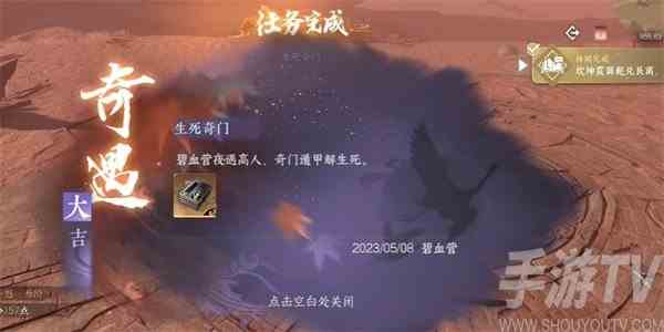 逆水寒手游生死奇门奇遇攻略 生死奇门奇遇怎么做[多图]图片9