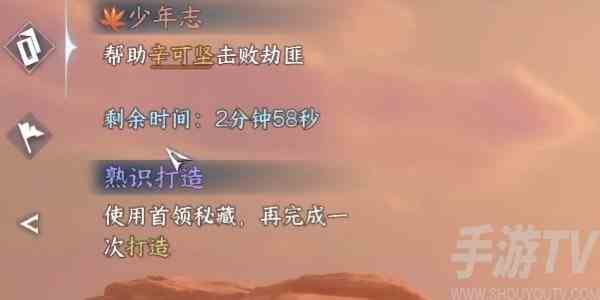 逆水寒手游少年志攻略 少年志任务怎么做[多图]图片4