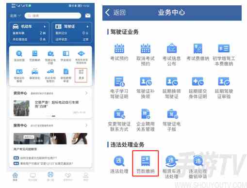 交管12123电瓶车罚款在哪交 交管12123电瓶车罚款缴纳方法分享