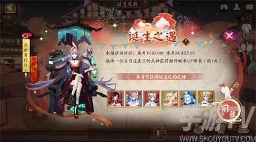 阴阳师诞生庆典怎么玩 诞生庆典活动介绍[多图]图片1