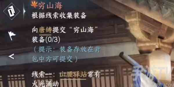 逆水寒手游穷山海武器怎么获得 穷山海武器获取方法[多图]图片5