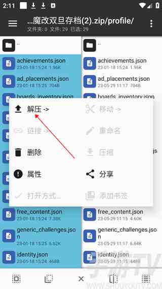 地铁跑酷改存档教程 地铁跑酷怎么改存档[多图]图片15