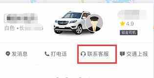 滴滴出行投诉拼友入口在哪 滴滴出行投诉拼友详细方法介绍