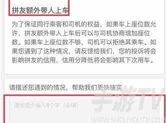 滴滴出行投诉拼友入口在哪 滴滴出行投诉拼友详细方法介绍
