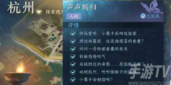 逆水寒手游声声侯归攻略 声声侯归任务怎么做[多图]图片9