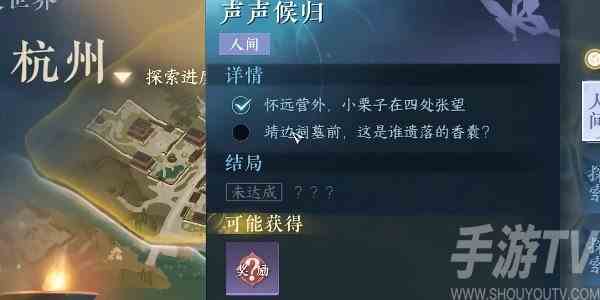 逆水寒手游声声侯归攻略 声声侯归任务怎么做[多图]图片3