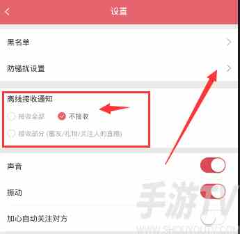 富聊交友app防骚扰模式怎么打开 富聊交友防骚扰模式设置方法