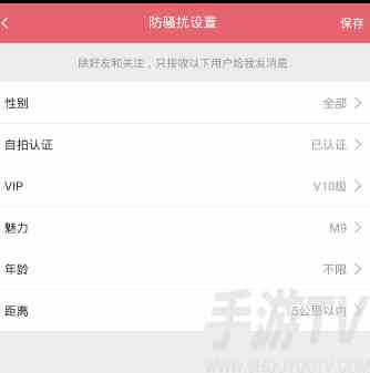 富聊交友app防骚扰模式怎么打开 富聊交友防骚扰模式设置方法