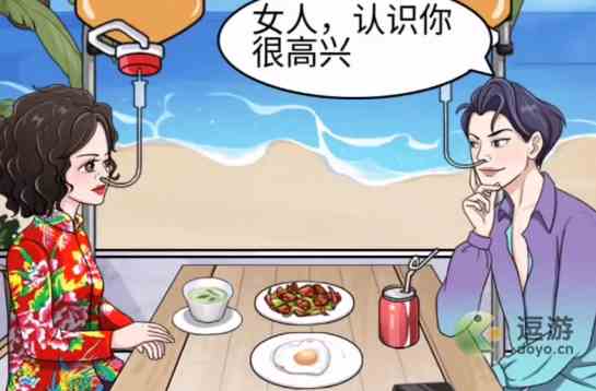 一代沙雕打败油腻男通关攻略